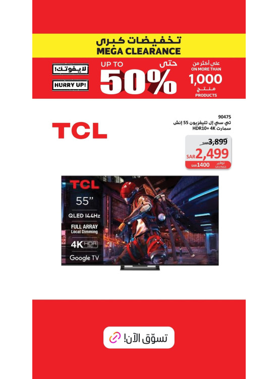 Mega Clearance, Vol 17