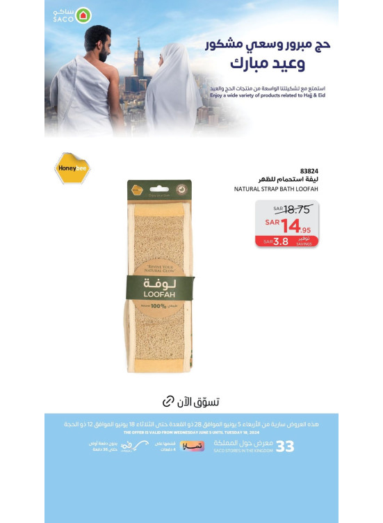 Haji & Eid Mubarak Deals, Vol 4