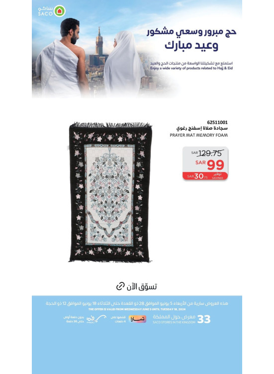 Haji & Eid Mubarak Deals, Vol 5
