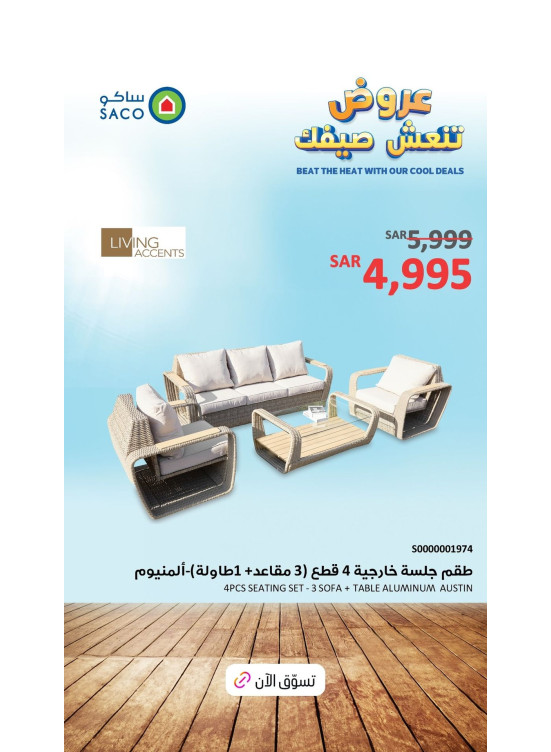 صفقات الصيف، العدد الثامن والخمسون