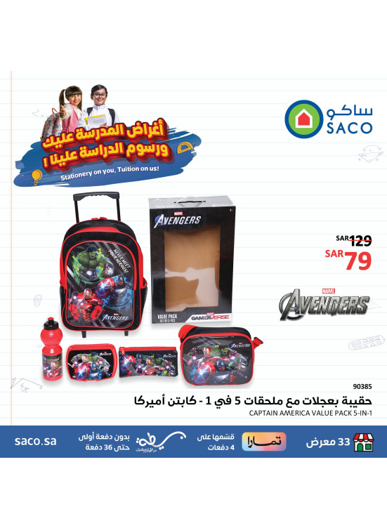 Back to School Offers, Vol 2
