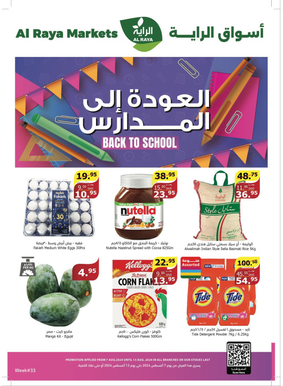 عروض العودة إلى المدرسة