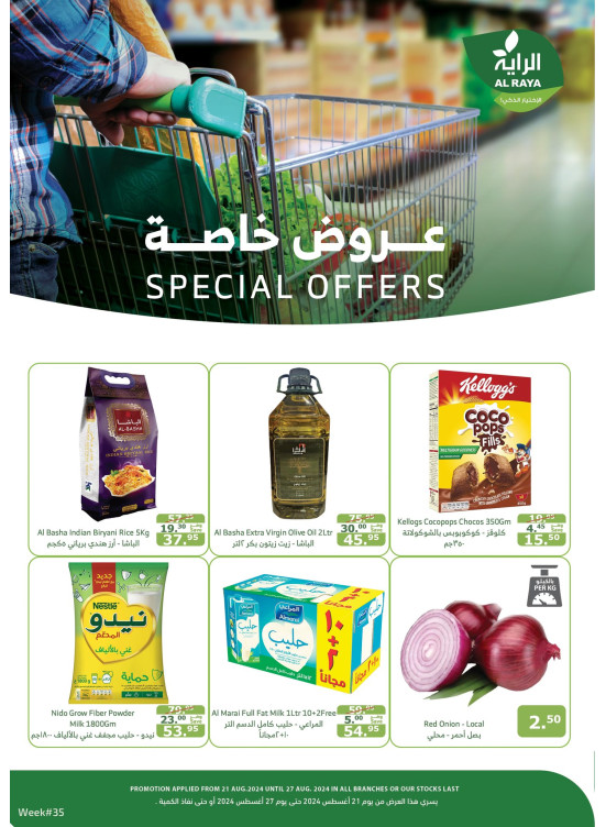 عروض خاصة