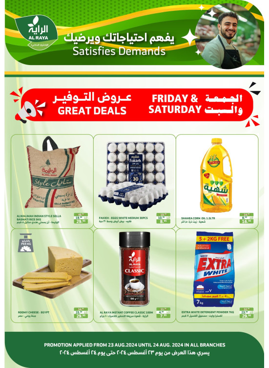 2 Days Offers