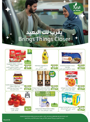 العروض الأسبوعية