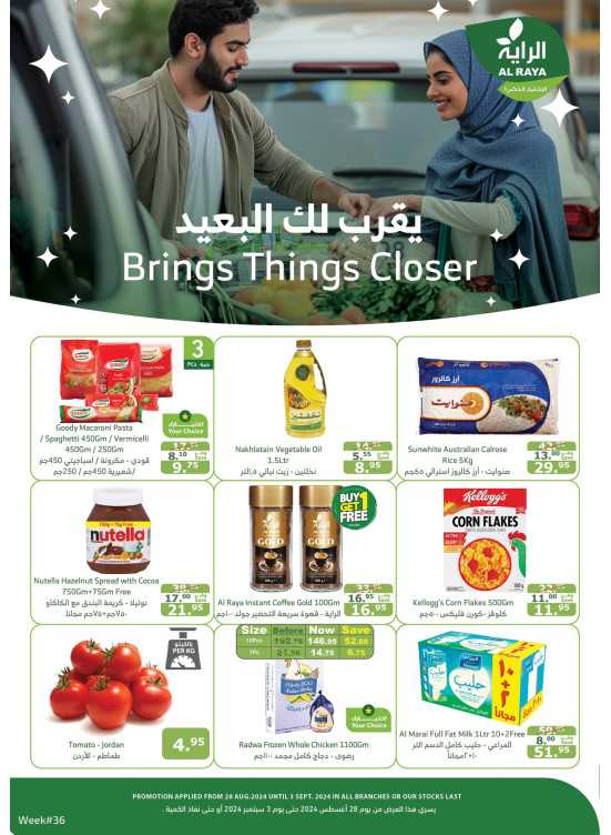 العروض الأسبوعية