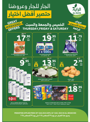 عروض عطلة نهاية الأسبوع