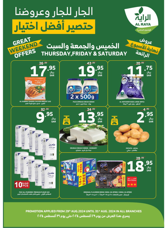 عروض عطلة نهاية الأسبوع