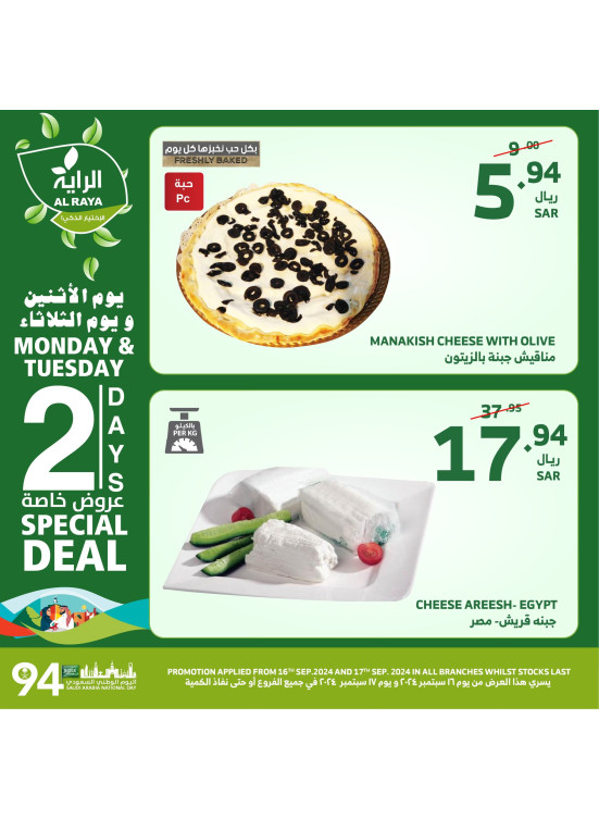 Monday & Tuesday Offers