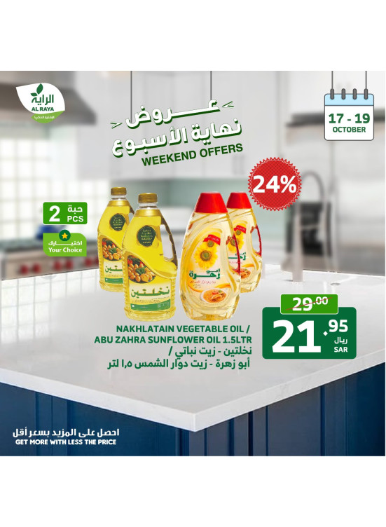 عروض نهاية الأسبوع الرائعة