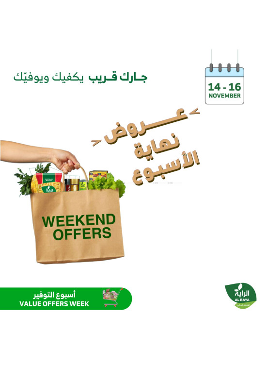 عروض نهاية الأسبوع الرائعة