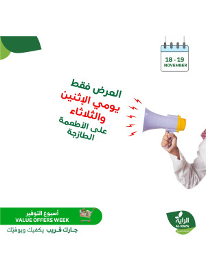 عروض الإثنين والثلاثاء