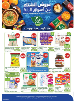 عروض الشتاء