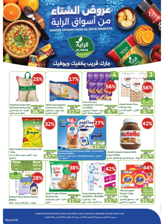 عروض الشتاء