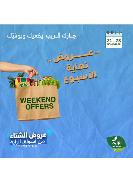 عروض نهاية الأسبوع الرائعة