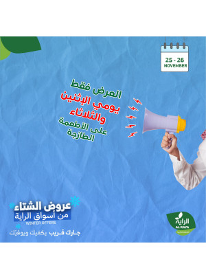 عروض الإثنين والثلاثاء