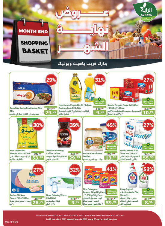 Month End Offers