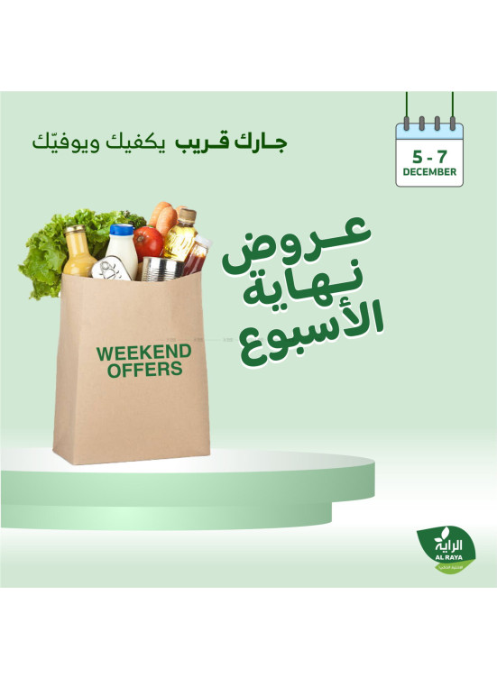 عروض نهاية الأسبوع الرائعة