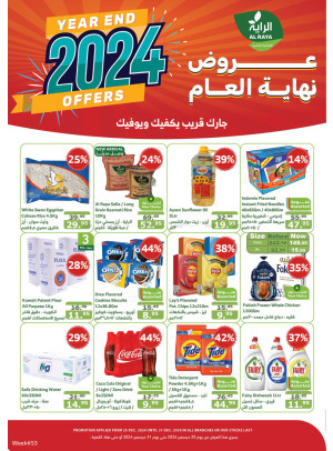 عروض نهاية العام 2024