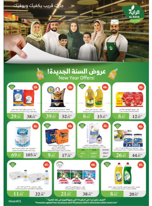 عروض السنة الجديدة
