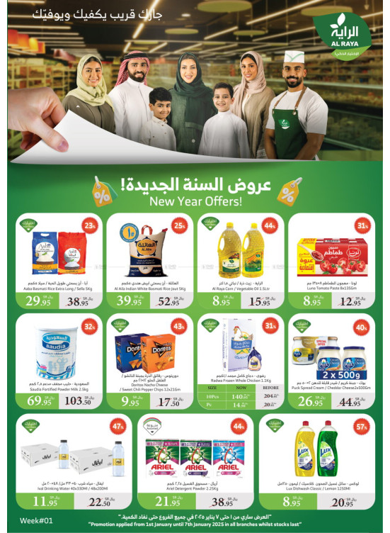 عروض السنة الجديدة