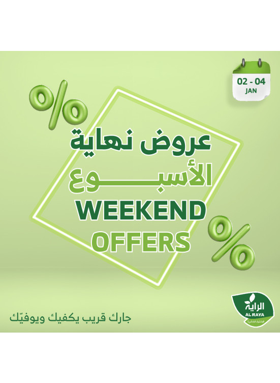 عروض نهاية الأسبوع الرائعة