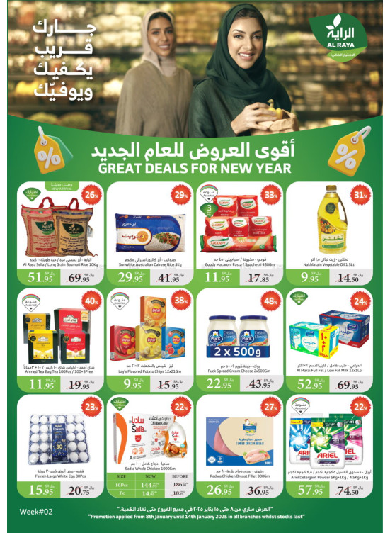 Great Deals for New Year