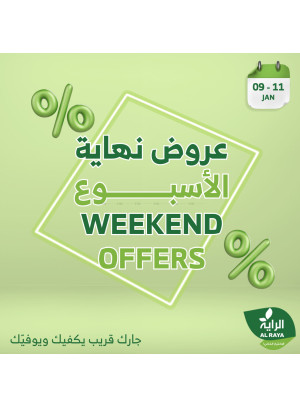عروض نهاية الأسبوع الرائعة