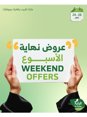 عروض نهاية الأسبوع الرائعة
