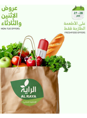 عروض الإثنين والثلاثاء