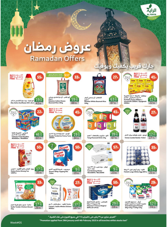 عروض رمضان