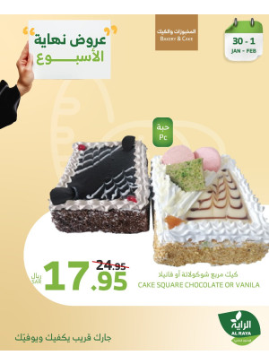 عروض نهاية الأسبوع الرائعة