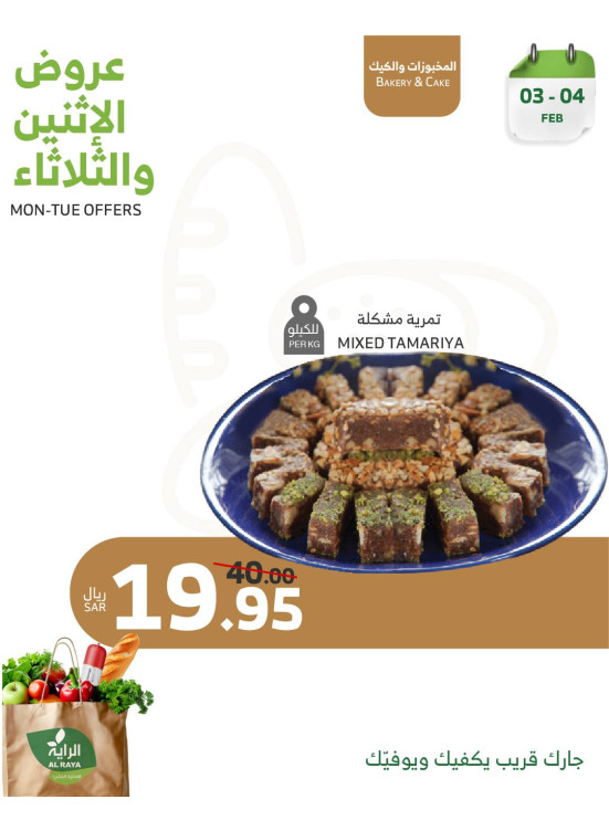 Monday & Tuesday Offers