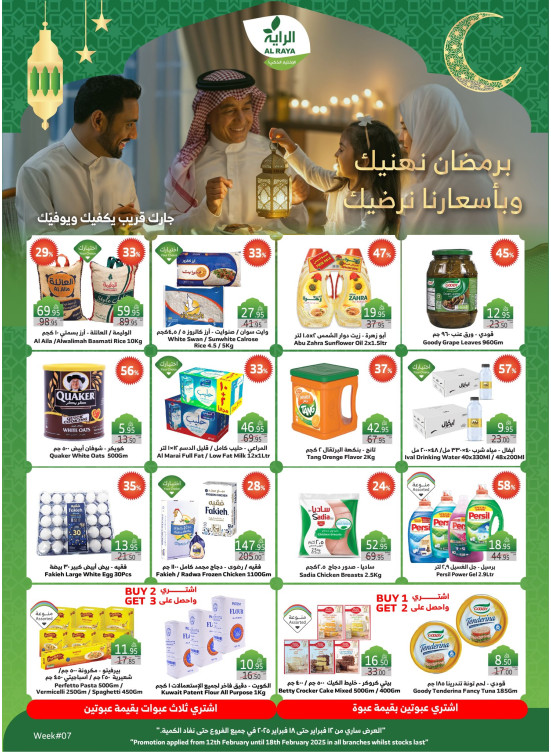 عروض أهلاً رمضان