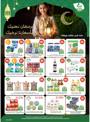 عروض أهلاً رمضان