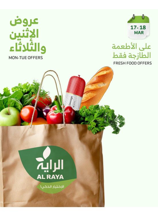 عروض الإثنين والثلاثاء