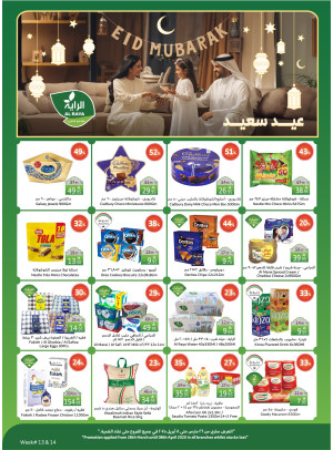 عروض العيد