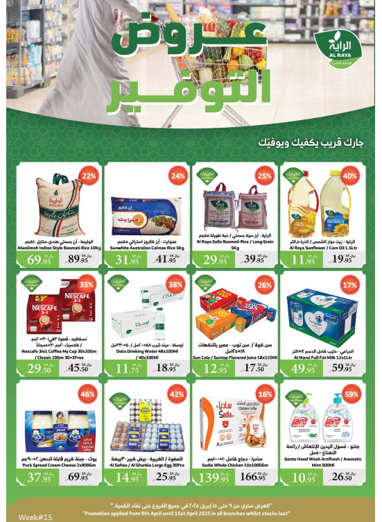 عروض التوفير