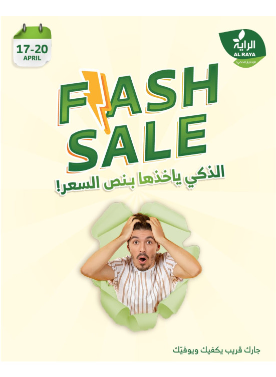عروض نهاية الأسبوع الرائعة