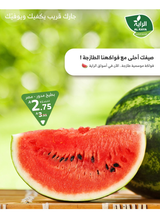 عروض اشتر أكثر ووفر أكثر، العدد الثالث