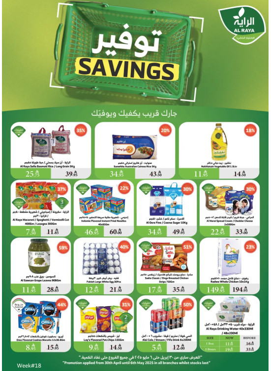عروض التوفير