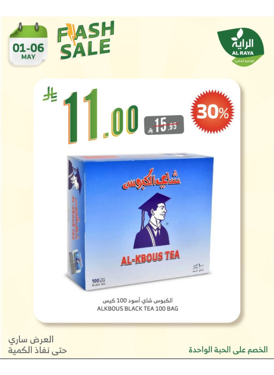 خصومات فلاش، العدد الثاني
