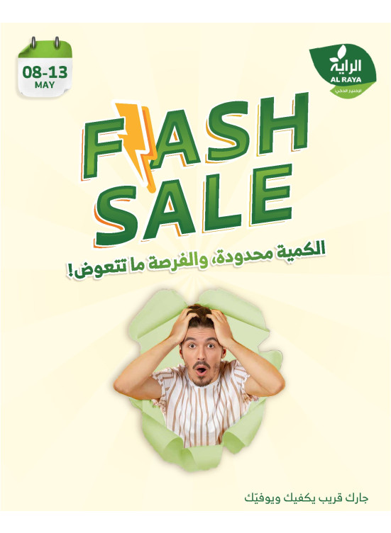 خصومات فلاش