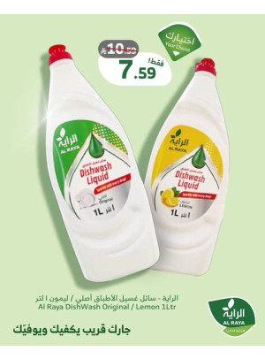 عروض سائل غسيل الاطباق