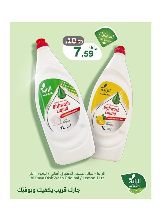 عروض سائل غسيل الاطباق