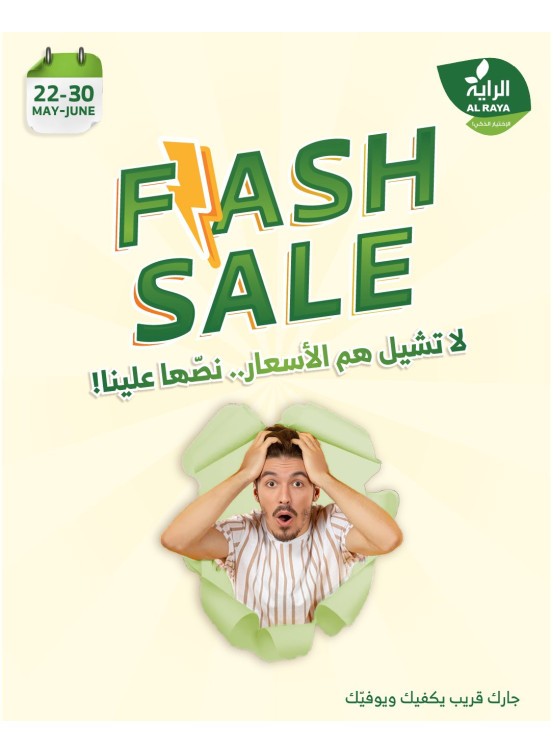 خصومات فلاش
