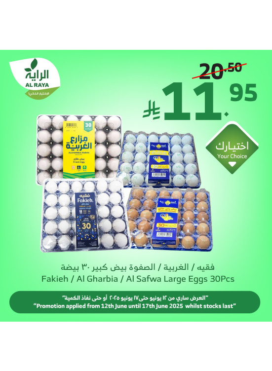 عروض البيض