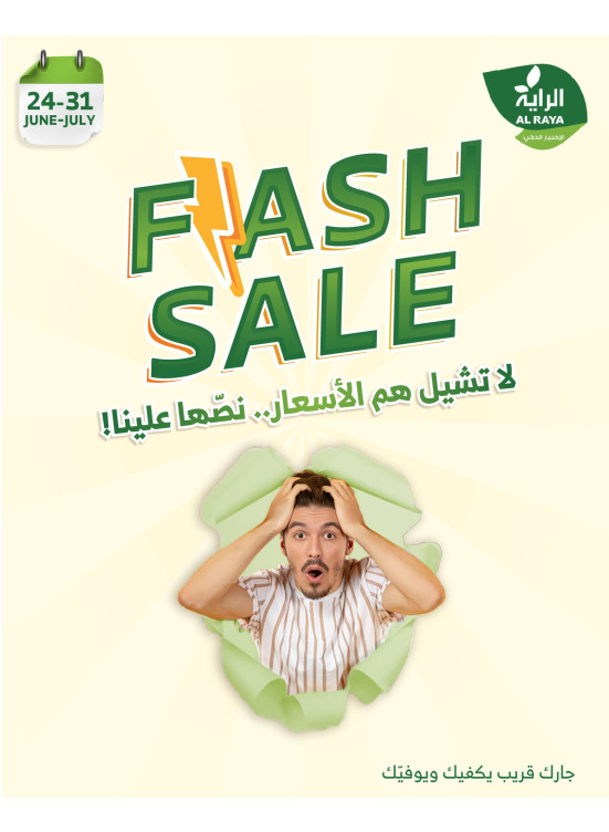 Flash Sale