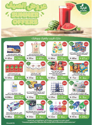 عروض الصيف