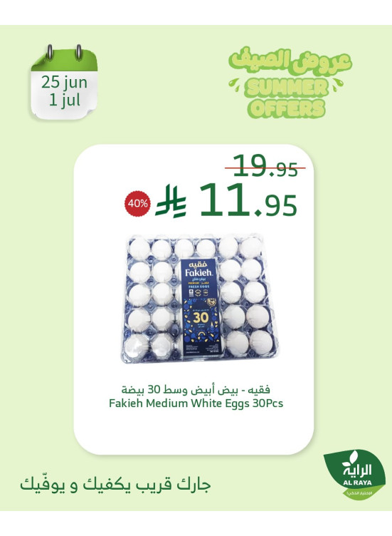 Summer Offers, Vol 2